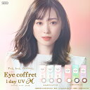 新色登場 シード アイコフレ ワンデー UV M (10枚) 【2箱】北川景子 Eye coffret 1day カラーコンタクトレンズ カラコン ブラウン 潤い成分新配合 UVカット シアーメイク スウィーティーメイク シアーメイク ファーストメイク リッチメイク ナチュラルメイク