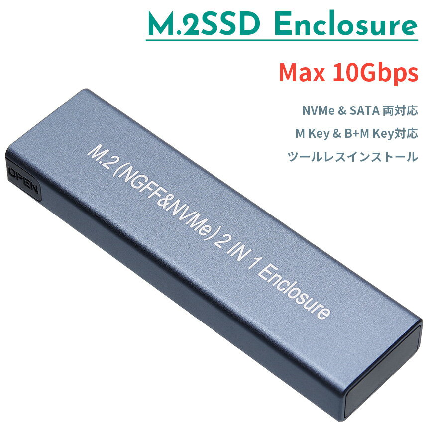 M.2 SSD 外付けケース NVMe SATA 対応 10