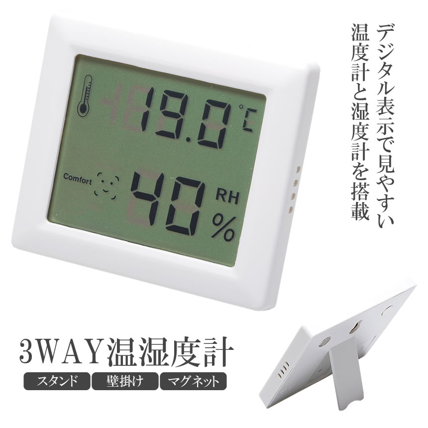 温度計 湿度計 デジタル表示 卓上 壁掛け マグネット 磁石 コンパクト 見やすい