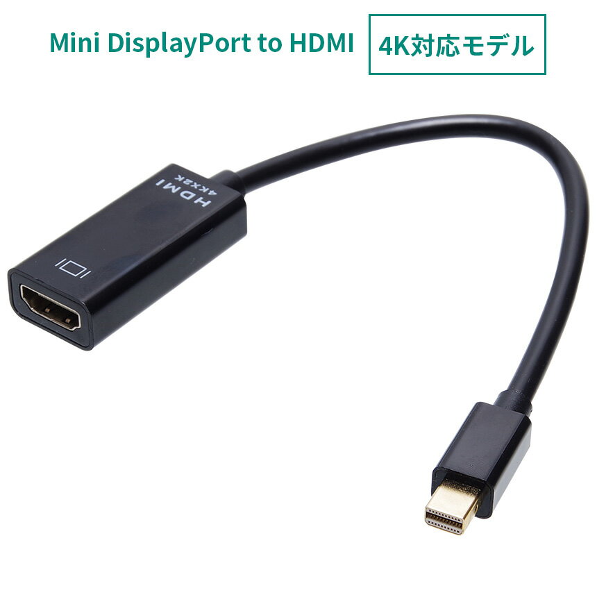 MiniDisplayport to HDMI 変換 ケーブル アダプター 4K 対応 MiniDPオス→HDMIメス コンパクト 持ち運び 1080P 2K