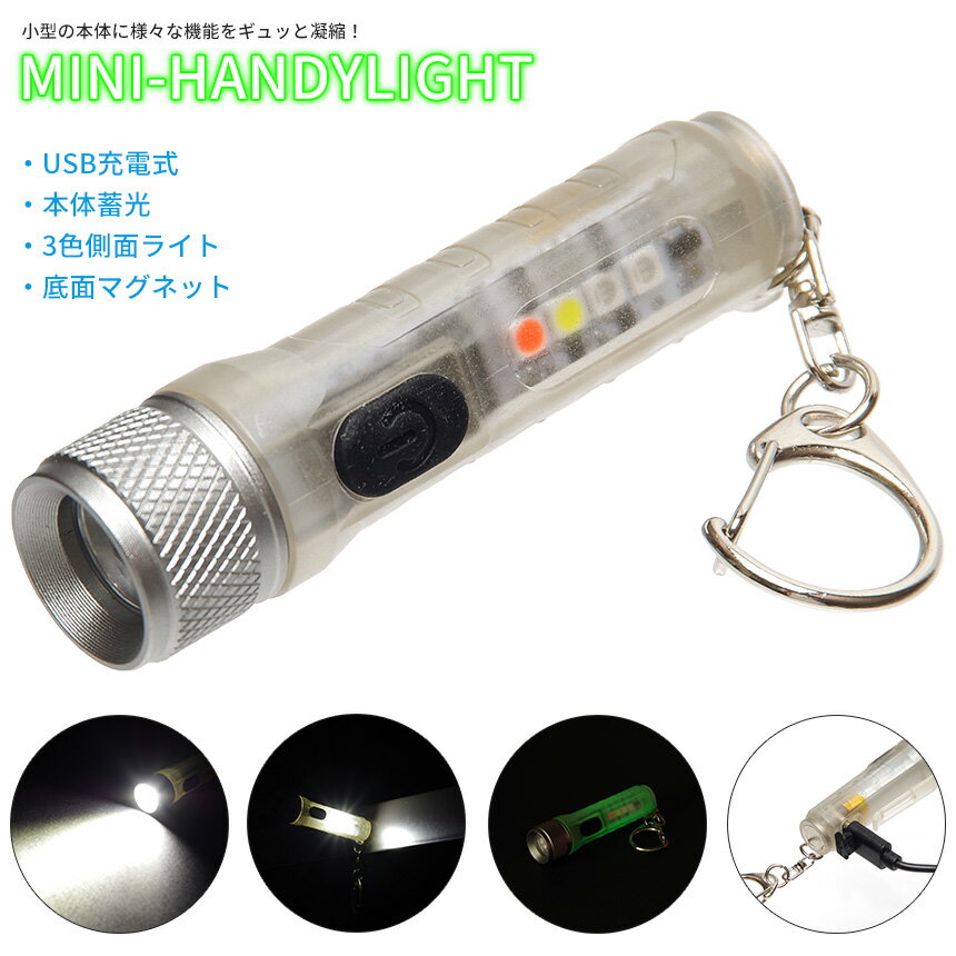 ハンディライト 懐中時計 LED USB充電式 Type-C 蓄光 コンパクト ミニ 作業 工作 灯 蓄光 キーホルダー 磁石 多機能 防水