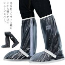 メンズ 靴を濡らさない レインシューズカバー 防水 雨 シューズカバー 靴カバー ロング丈 携帯カバー 長靴 レディース レインブーツ 折り畳み 折りたたみ 滑...