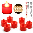 24個セット LED蝋燭 照明 溶けるデザイン 電子 かわいい キャンドル おしゃれ 蝋製 ろうそく 北欧 LEDキャンドル タイマー LED LEDキャンドル...