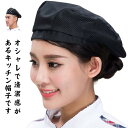 調理用帽子 キッチン帽子 ケーキ屋 キッチン 花柄 衛生キャップ 厨房帽子 パン屋 衛生用 カフェ 帽子 男女兼用 キッチン帽子 食品用 キッチン帽子 弁当 給...