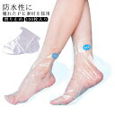 ペディキュア 100枚入り フットカバー 透明 フットカバー 使い捨て 防水 締める用の貼り紙つき 滑り止め 足袋 足用シート 家庭用 業務用 サロン スパ