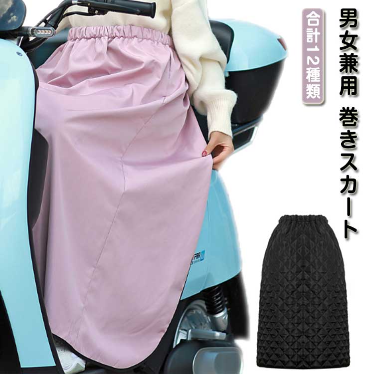 スカート 裏ボア 送料無料 親子 ロング ブランケット 裏起毛 ひざ掛け 巻きスカート 厚手 大判 フリース ウェストゴム 腰巻き 冬 お揃い 秋 ラップスカート 巻きスカート バックル レディース メンズ バイク 自転車 おしゃれ あったか
