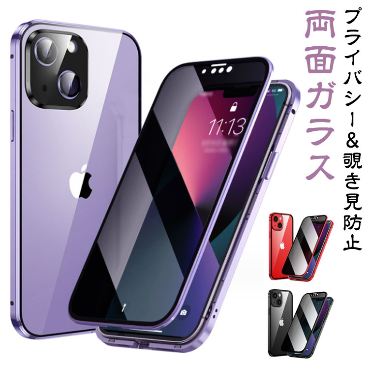ケース 両面ガラス plus iPhone14 カメラレンズ 覗き見防止 マグネット ケース iPhone15 iphone14pro iphone14ケース ケース iphone15pro pro max iPhone15 ケース アルミサイド フロント
