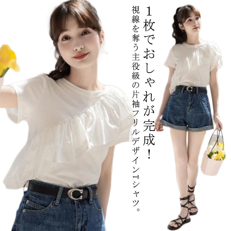 Rakuten - 半袖Tシャツ カットソー レディース 春夏 半袖 tシャツ トップス プルオーバー バー クルーネック フリル袖 綿混 無地 ギャザー 薄手 フリル メロウ きれいめ オフィスカジュアル 着痩せ フェミニン 20代 30代 40代 春 夏