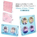 缶バッジ ディスプレイスタンド アクリル板 58mm 65mm 75mm 棚 収納 ディスプレイ 台 コレクションケース スタンド アクスタ アクリルスタンド ...