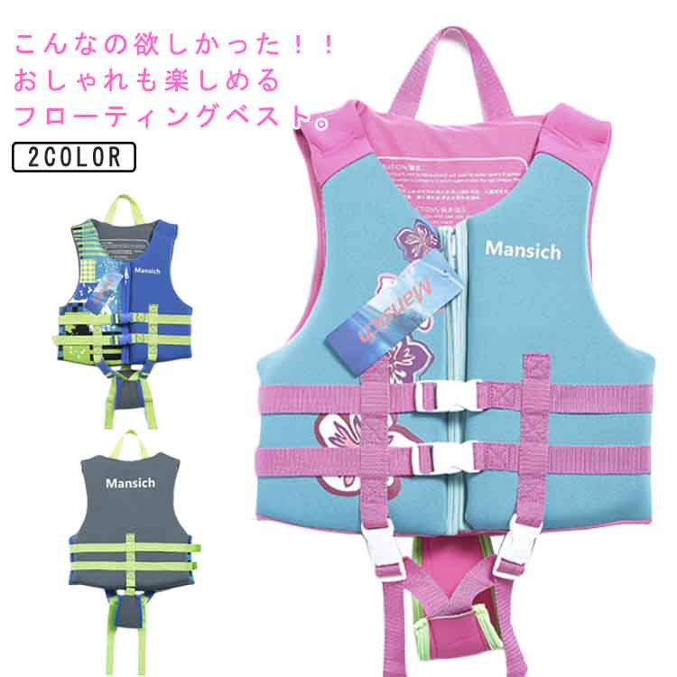 ジュニア用ライジャケ 海水浴 川遊び 釣り アウトドア シュノーケル こども用 ライフジャケット ライフベスト フローティングベスト スノーケリングベスト 男の子 女の子 ジュニア 救命具 救命胴衣 釣り 川遊び 水遊び
