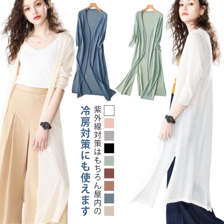 ロングカーディガン レディース スリット入り UVカット カーディガン 薄手 夏 ゆっ...