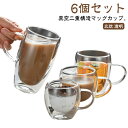 【6個セット】ガラスコップ ティーカップ ダブルウォールグラス マッグカップ 二重グラス カップ 取手付き グラス 150ml 250ml 350ml 450m...