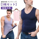 【3枚セット】接触冷感 タンクトップ メンズ レディース インナーシャツ Vネック Uネック 肌着 速乾 通気 シームレス トップス ノースリーブ ひんやり 涼...