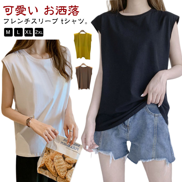 素色 - フレンチスリーブ Tシャツ 袖なし Tシャツ タンクトップ キャミソール レディース ロングTシャツ ゆったり 可愛い ロンT クルーネック トップス ノースリーブ 無地 肌触りいい カットソー UVカット プルオーバー お洒落 カジュアル 送料無料 M-2XL