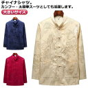 カジュアルシャツ メンズ チャイナ服 チャイナシャツ 竜 カンフー服 太極拳服 男性用 中華風 大きいサイズ 立ち襟 スタンドカラー カンフーシャツ チャイナボ...