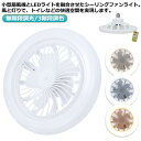 シーリングファンライト LED シーリングファン ファン付き照明 小型 扇風機 LEDライト 扇風機 シーリングライト 軽量 リモコン付き 空気循環 サーキュレーター 静音 調色調光 角度調節 風量3段階 照明器具 ファンライト 省エネ トイレ 脱衣所 洗面所 常夜灯モード タイマー