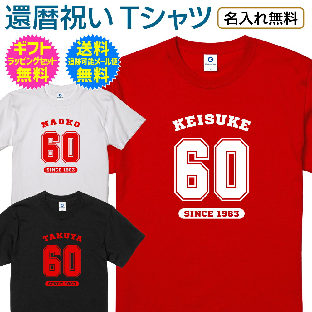 【 還暦 祝い Tシャツ 】 スポーツ チーム ユニフォーム 風 デザイン ...