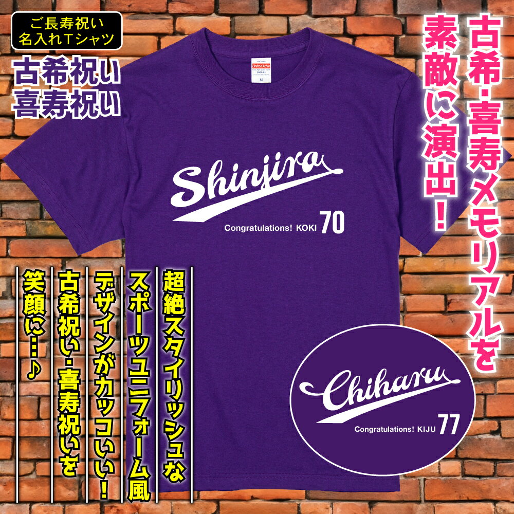 【 古希 喜寿 祝い 名入れ Tシャツ 】 スポーツ チーム ユニフォーム 風 デザイン 野球 メジャー リーグ ドジャーズ サッカー 70歳 77歳 古希 喜寿 ご 長寿 祝い プレゼント ギフト メンズ レディース 送料無料 ギフトセット無料 - Image 3