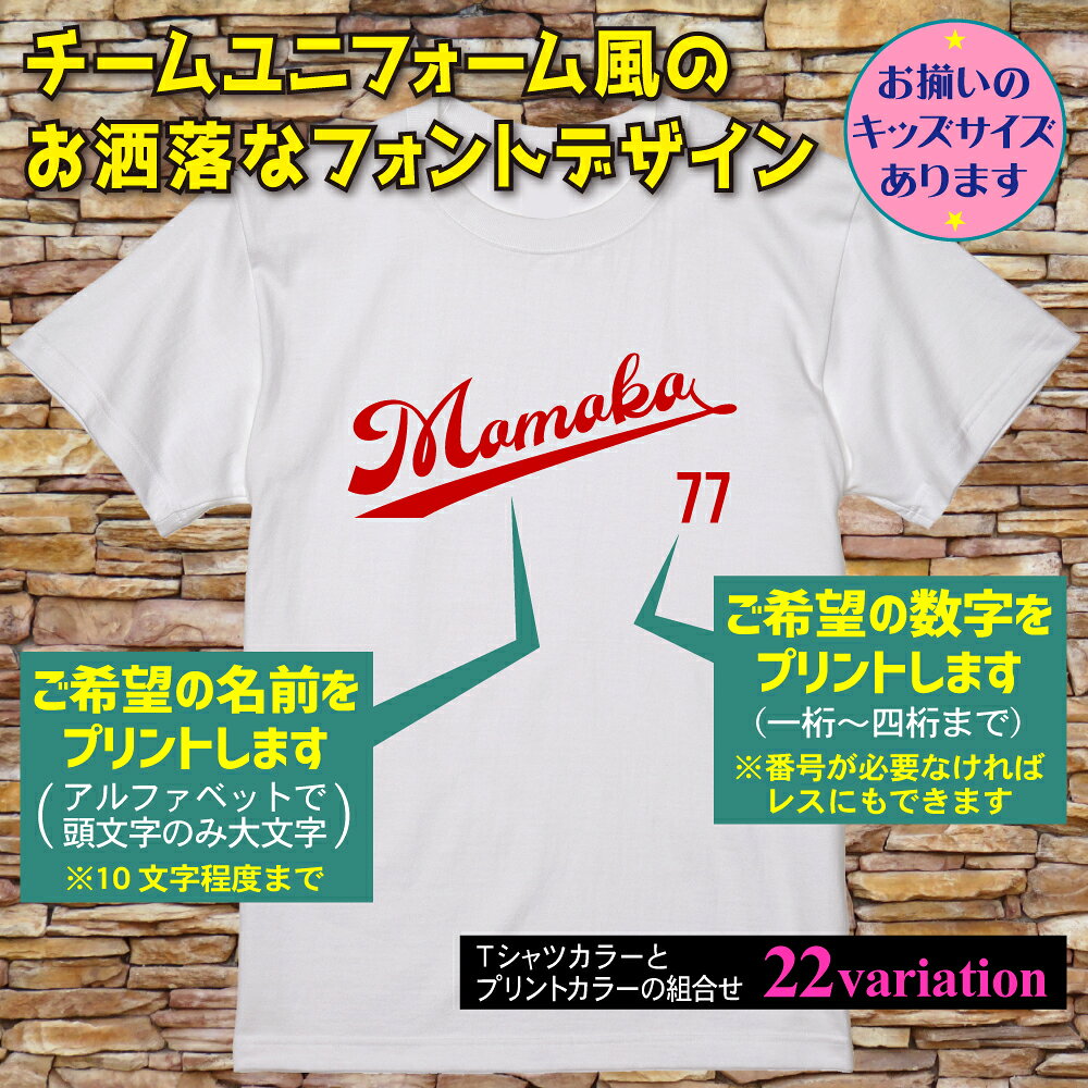 スポーツ チーム ユニフォーム 風 名入れ Tシャツ こども キッズ サイズ とお揃い デザイン 野球 MLB ドジャース サッカー バスケ バレー ラグビー ユニフォーム ギフト プレゼント 送料無料 ギフト ラッピング セット 無料