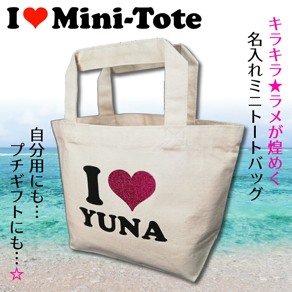 ������� �ߥ� �ȡ��� �Хå� I LOVE Mini tote bag ��᤯ ���饭�� ����å��� ��� �ǥ����� ̾���� ̾������ �ߥ� �ȡ��� �Хå� ����� ����� ��Ϸ���� ������ �ץ쥼��� ���ե� ����̵�� ���ե� ��åԥ� ���å� ̵��