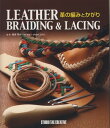 革の編みとかがりLEATHER BRAIDING LACING