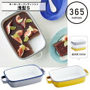 365methods 365 メソッド ホーロー YY-HS 1皿で3役になる保存容器 お皿 耐熱皿 オーブンディッシュ 浅型S 230nn×142nn×45m...