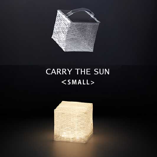 CARRY THE SUN Small キャリー ザ サン スモール 折りたたみ LED ランタン 太陽光充電 軽量 持ち運び コンパクト エコライト キャンプ アウトドア ソーラー パフ モデル チェンジ 商品通販格安セール情報 楽天 通販
