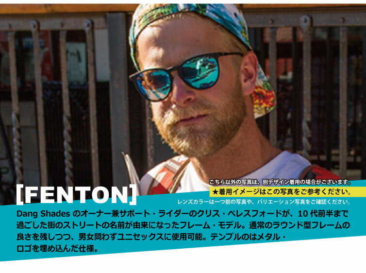 DANG SHADES （ダン・シェイディーズ) Fenton (フェントン) サングラス ケース 付属 アウトドア ユニセックス メンズ レディース キャンプ ウィンター スポーツ スノボ スキー 紫外線 メガネ 眼鏡 グラス おしゃれ かっこいい カラー ライト 運転 ドライブ