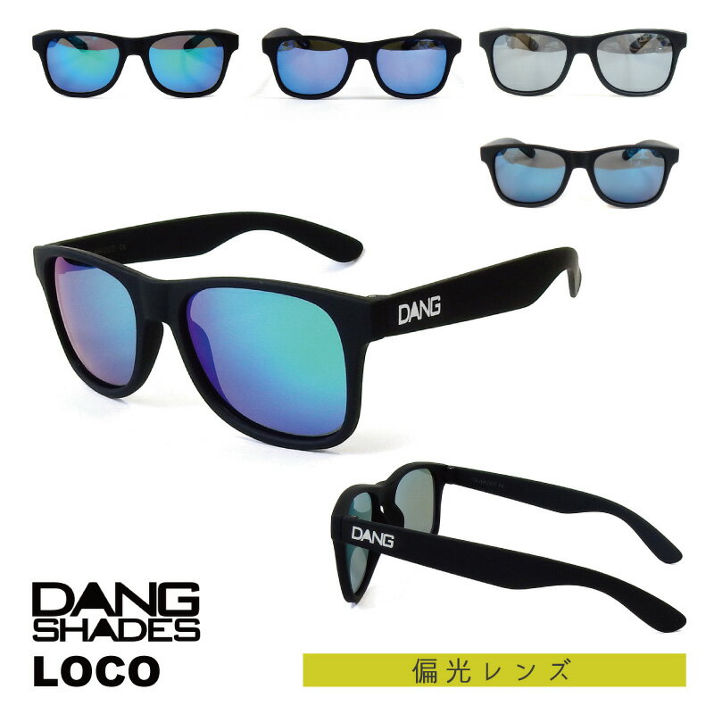 DANG SHADES （ダン・シェイディーズ) LOCO //偏光レンズ (ロコ) サングラス ケース 付属 アウトドア ユニセックス メンズ レディース キャンプ ウィンター スポーツ スノボ スキー 紫外線 メガネ 眼鏡 グラス おしゃれ かっこいい カラー ライト 運転 ドライブ