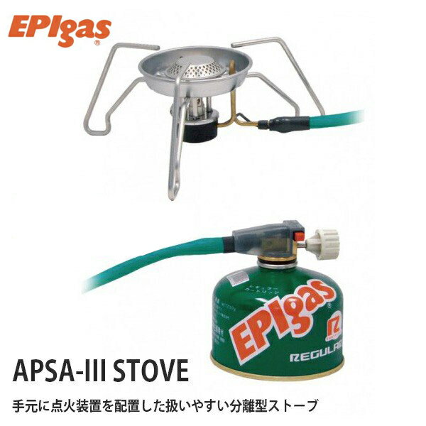 EPIgas(イーピーアイガス) APSA-III STOVE ストーブ 小型 ガスバーナー コンロ ゴトク 携帯 アウトドア キャンプ グッズ サバイバル S-1020