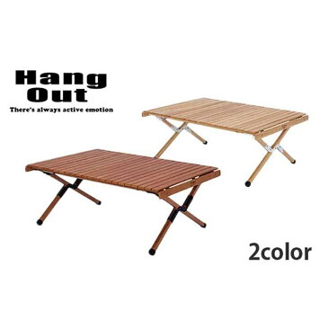 木製 ロールトップテーブル HangOut アペロ ウッド ローテーブル APR-H400 2カラ―(100cm×70cm×高さ40cm) 収納バッグ付 ロールテーブル ロールアップテーブル 分解 折りたたみ コンパクト 持ち運び アウトドア テーブル キャンプ ハングアウト