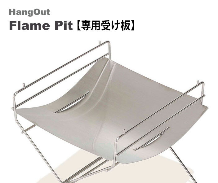 ڥ롪 30%OFFHangOut ϥ󥰥 ե쥤ԥåFP-350 ƥ쥹 Flame Pit FP-UT35...
