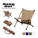 HangOut ハングアウト 折りたたみ ローチェア Pole Low Chair ポールロー チェア 天然木 撥水加工 帆布 おしゃれ アウトドア 椅子 グッズ キャンプ 用品 ロ—スタイル キャンピング グランピング 登山 焚火 BBQ バーベキュー ケース付 折りたたみ椅子 ガレージブランド