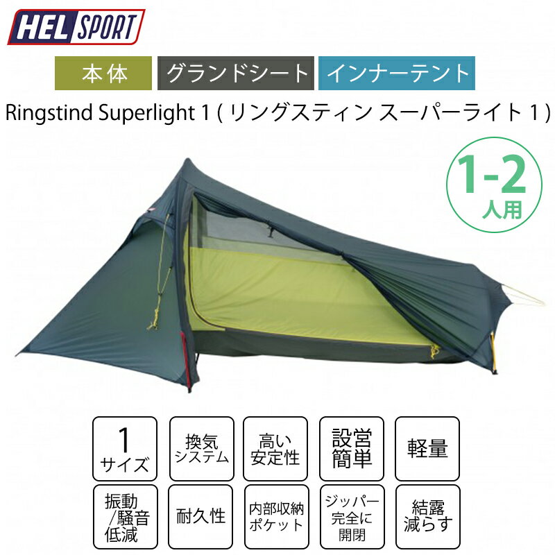 HELSPORT ̲ޤιⵡǽƥ Ringstind Superlight 1 ( 󥰥ƥ ѡ饤 1 )