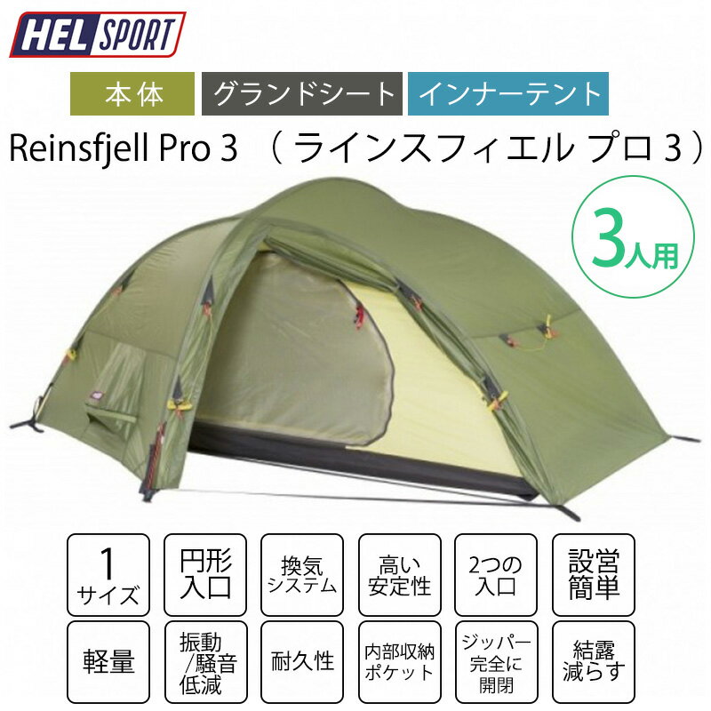 HELSPORT ̲ޤιⵡǽƥ Reinsfjell Pro 3  饤󥹥ե ץ 3 