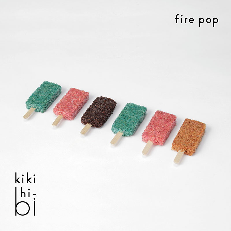 kikihi-bi kikihibi キキヒビ fire pop ファイヤーポップ （着火剤）【6個入】 アウトドア キャンプ バーベキュー グッズ 焚き火 おしゃれ かわいい BBQ 火起こし