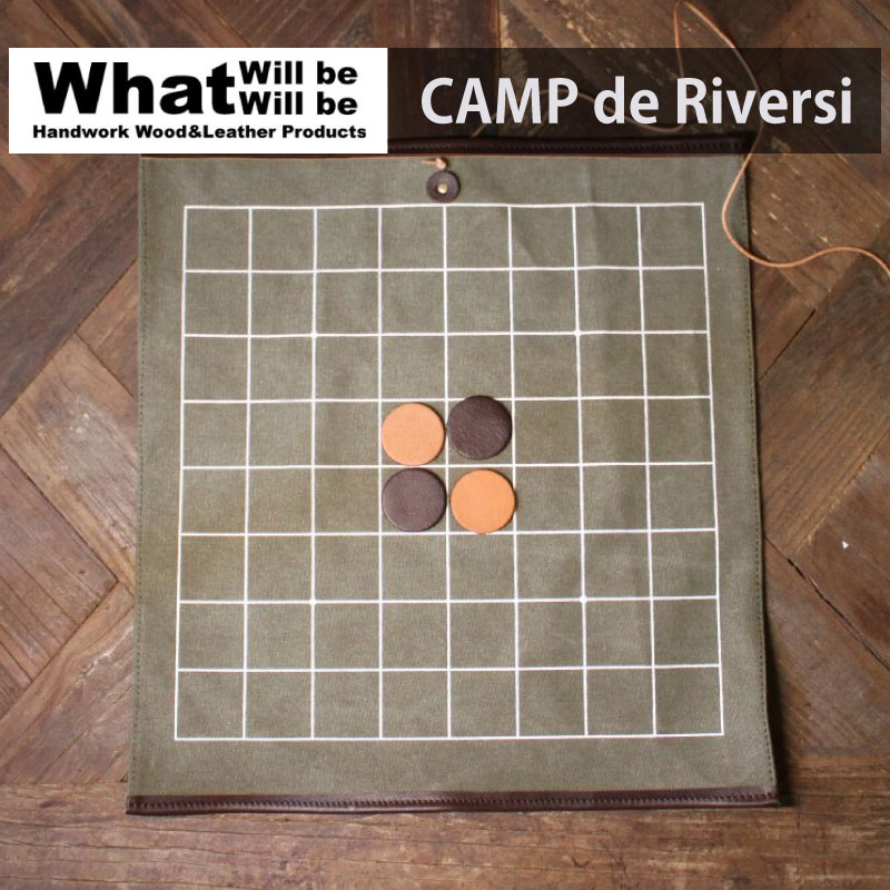 What will be will be CAMP de Riversi ハンドメイド 本革 本皮 クラフト キャンプ アウトドア 用品 グッズ テント リバーシ 遊び オセロ ワットウィルビー ウィルビー ガレージブランド