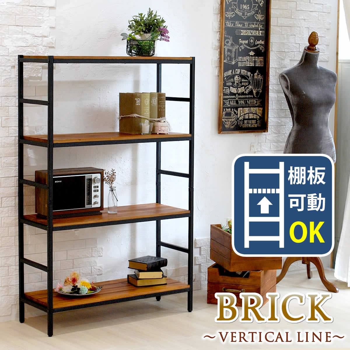 BRICK ブリック VERTICAL LINE 天然木製4段ラック 幅86×奥行32