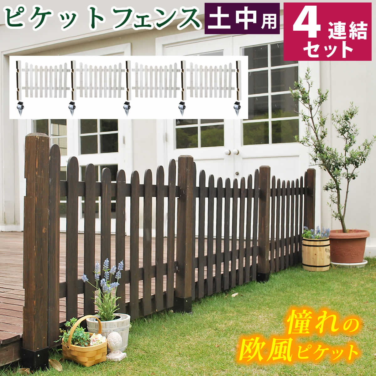 PICKET FENCE ԥåȥե U  4Ϣ륻å