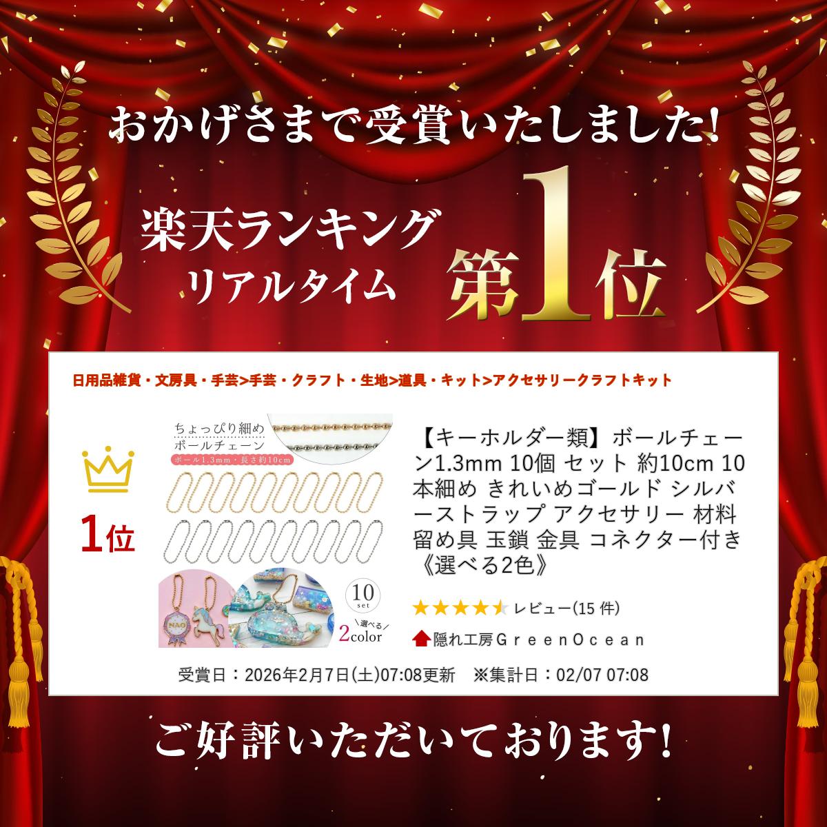 【キーホルダー類】ボールチェーン 1.3mm 10個 セット 約10cm 10本 細め きれいめゴールド シルバー ストラップ アクセサリー 材料 留め具 玉鎖 金具 コネクター付き 《選べる2色》 2