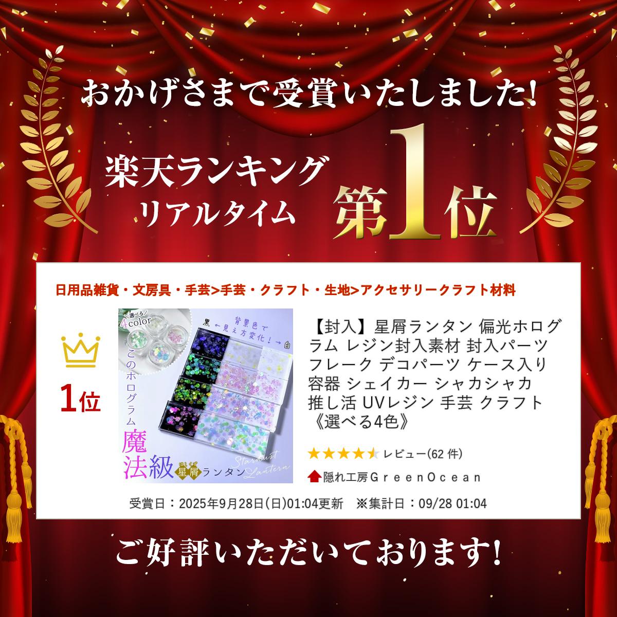 【封入】星屑ランタン 偏光ホログラム レジン封入素材 封入パーツ フレーク デコパ...