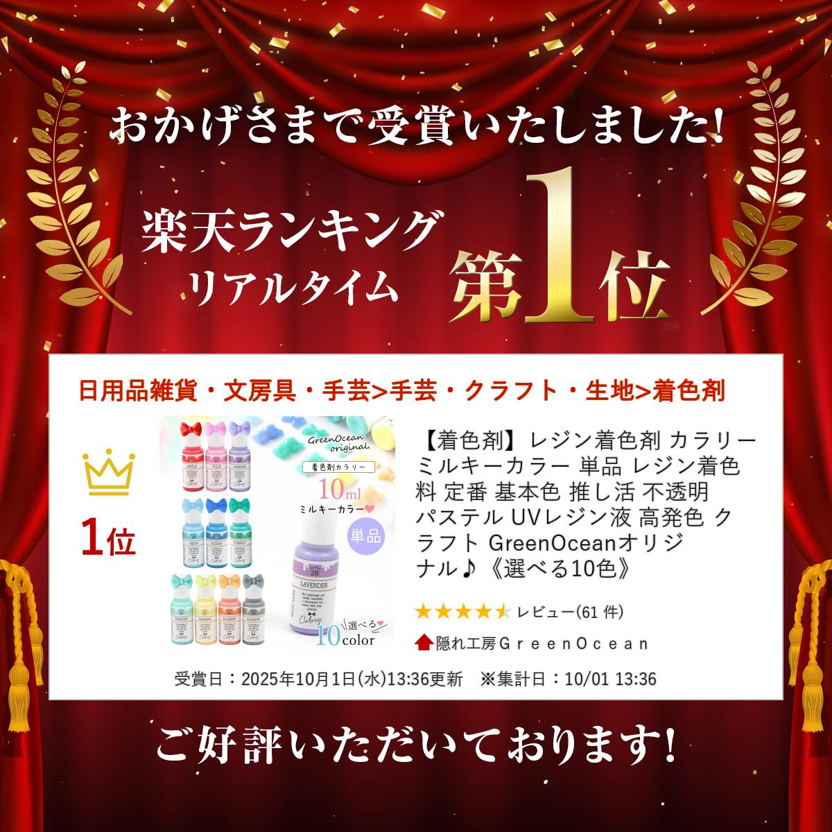 【着色剤】レジン着色剤 カラリー ミルキーカラー 単品 レジン着色料 定番 基本色 推し活 不透明 パステル UVレジン液 高発色 クラフト GreenOceanオリジナル♪《選べる10色》 2