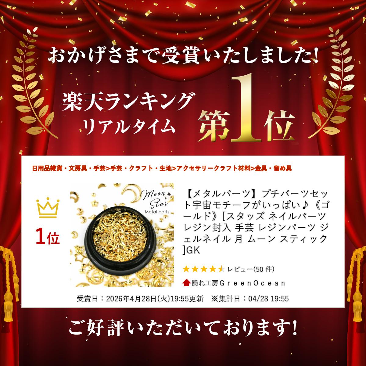 【メタルパーツ】プチパーツセット 宇宙モチーフがいっぱい♪《ゴールド》[スタッズ...