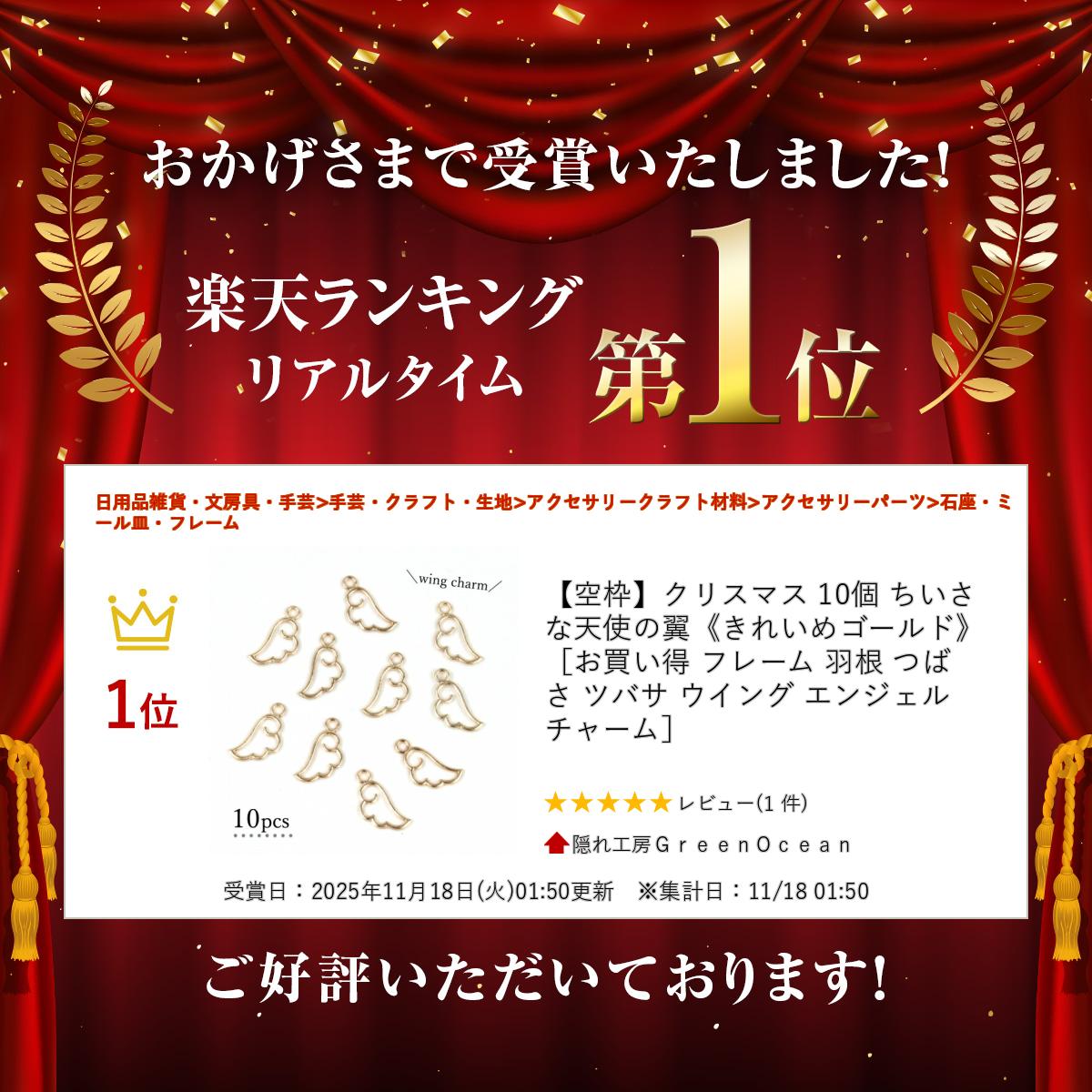 【空枠】クリスマス 10個 ちいさな天使の翼《きれいめゴールド》［お買い得 フレー...