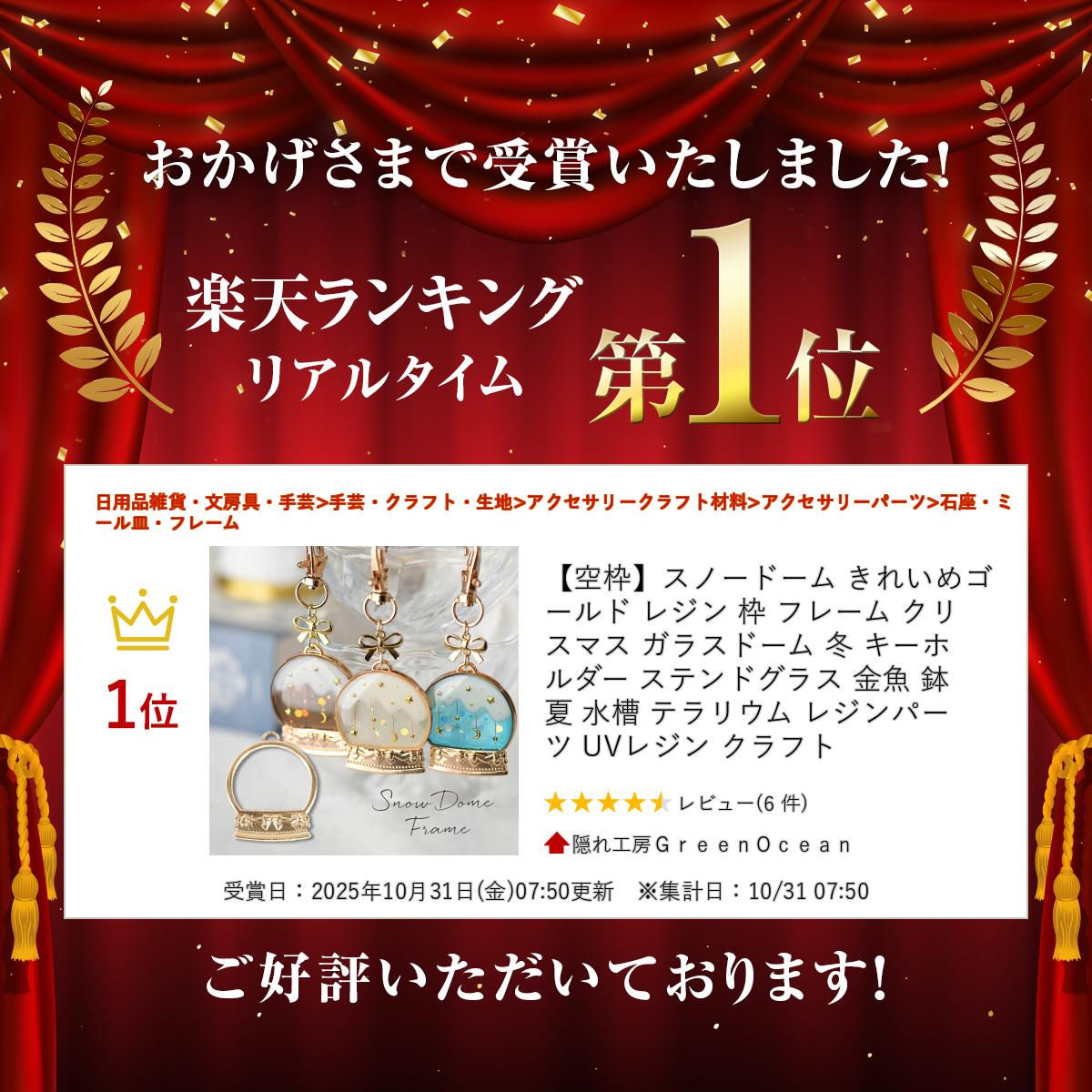 【空枠】スノードーム きれいめゴールド レジン 枠 フレーム クリスマス ガラスド...