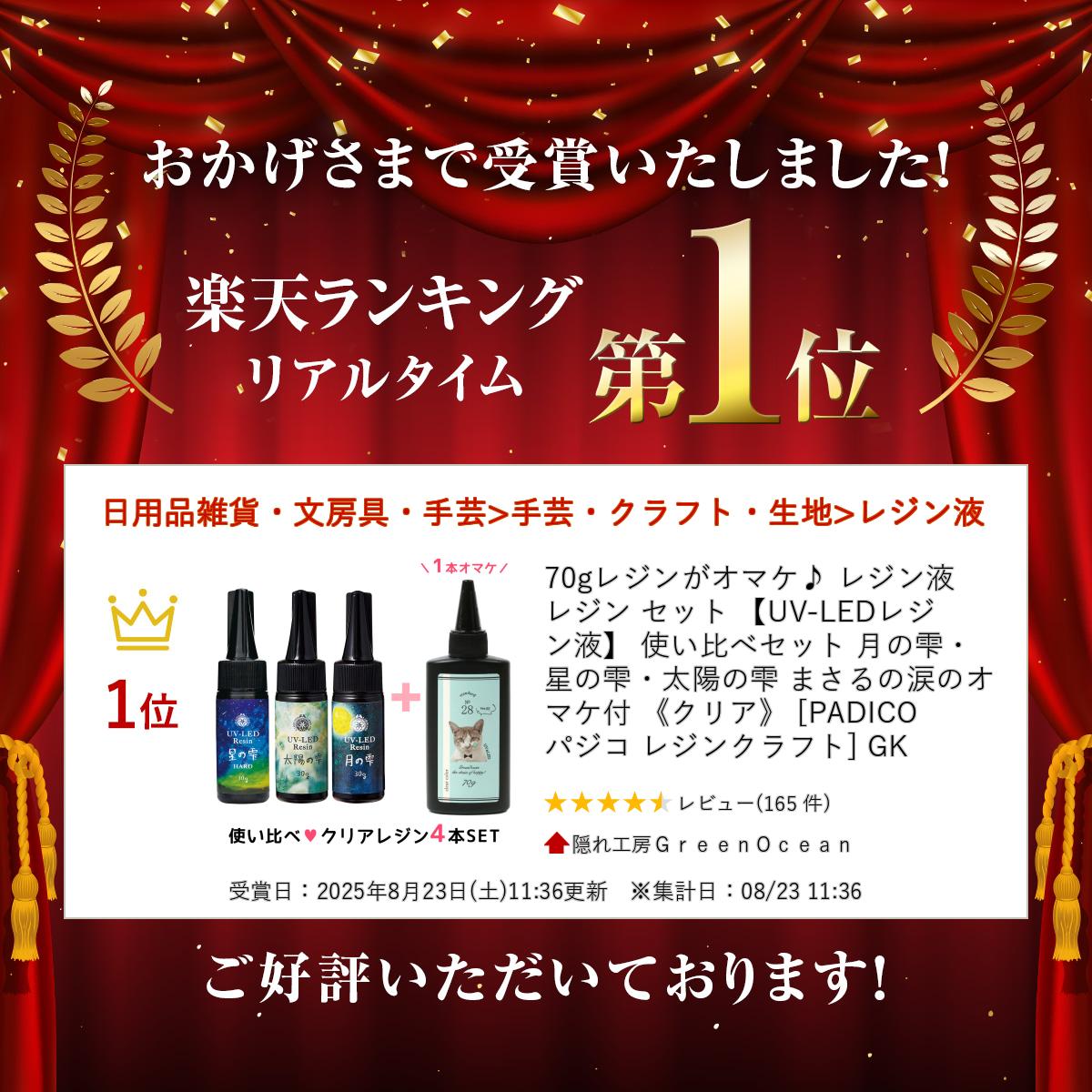 70gレジンがオマケ♪ レジン液 レジン セット 【UV-LEDレジン液】 使い比べセット ...