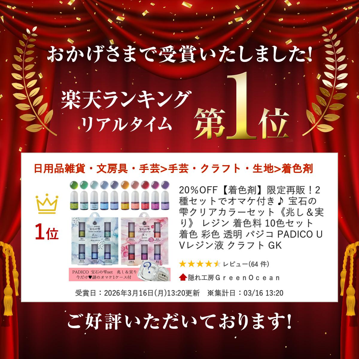 20％OFF【着色剤】限定再販！2種セットでオマケ付き♪ 宝石の雫 クリアカラーセット...