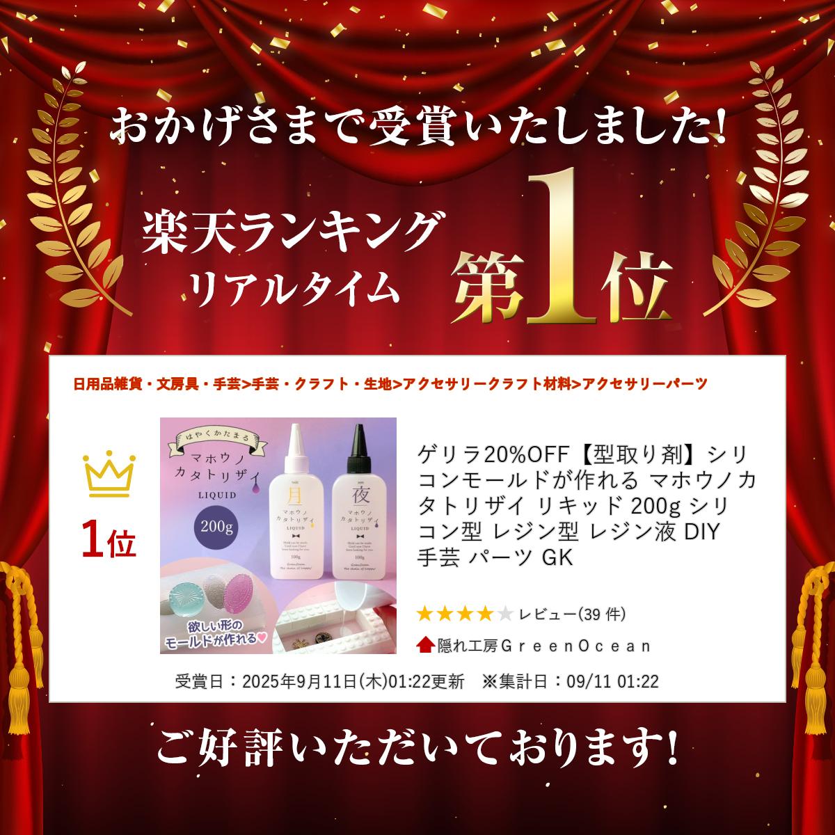 【型取り剤】シリコンモールドが作れる マホウノカタトリザイ リキッド 200g シリコン型 レジン型 レジン液 DIY 手芸 パーツ GK 2