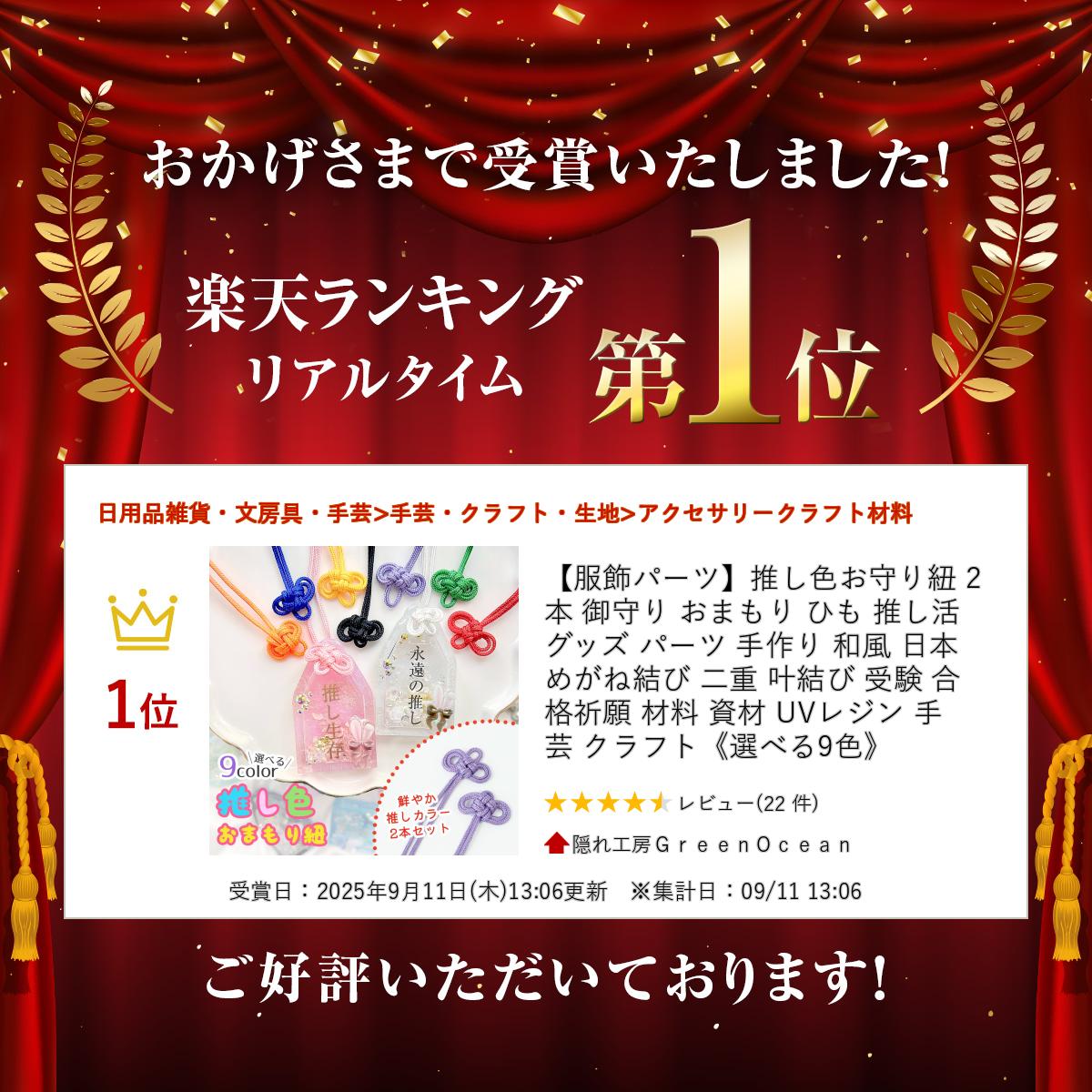 【服飾パーツ】推し色お守り紐 2本 御守り おまもり ひも 推し活グッズ パーツ 手作り 和風 日本 めがね結び 二重 叶結び 受験 合格祈願 材料 資材 UVレジン 手芸 クラフト《選べる9色》 2