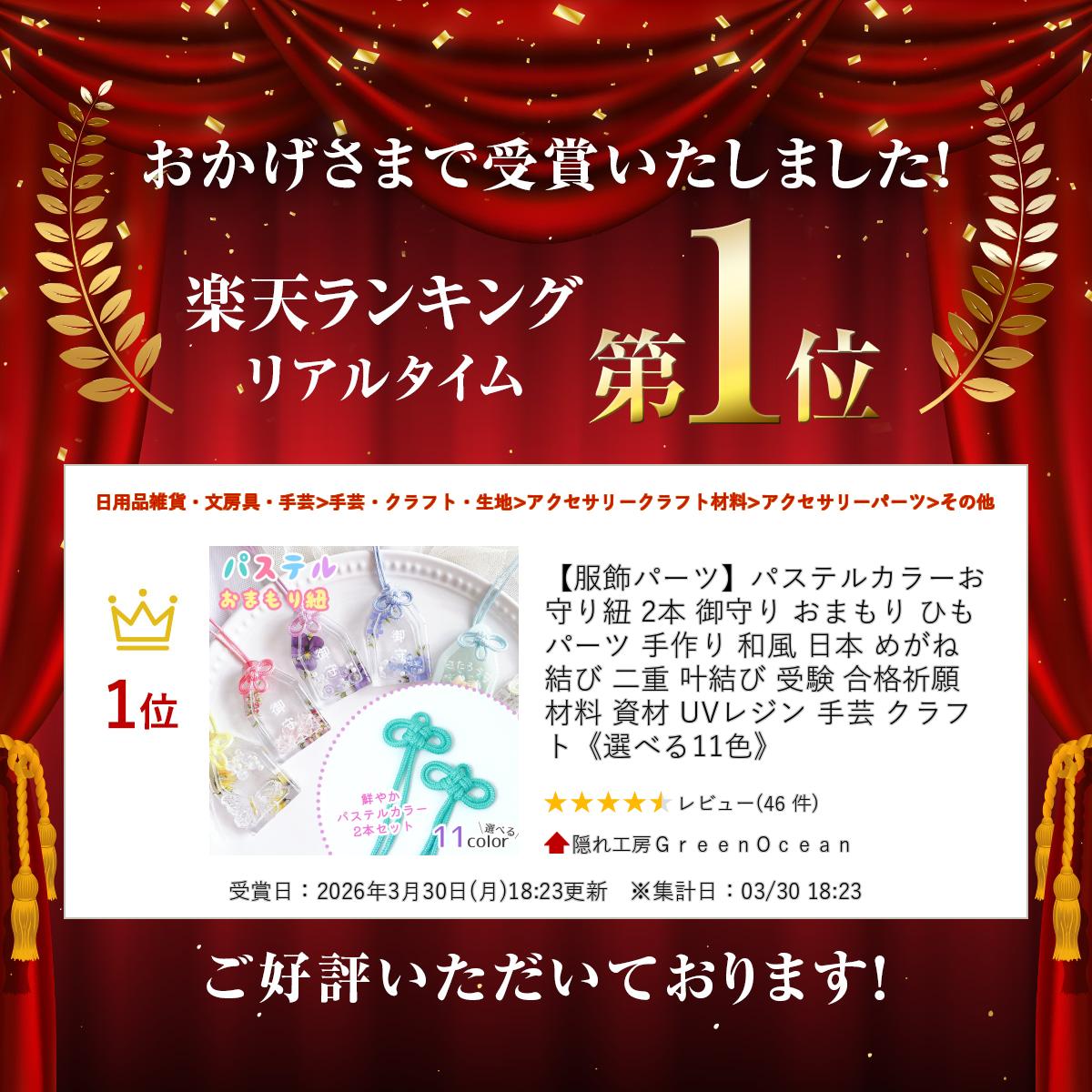 【服飾パーツ】パステルカラーお守り紐 2本 御守り おまもり ひも パーツ 手作り 和風 日本 めがね結び 二重 叶結び 受験 合格祈願 材料 資材 UVレジン 手芸 クラフト《選べる11色》 2